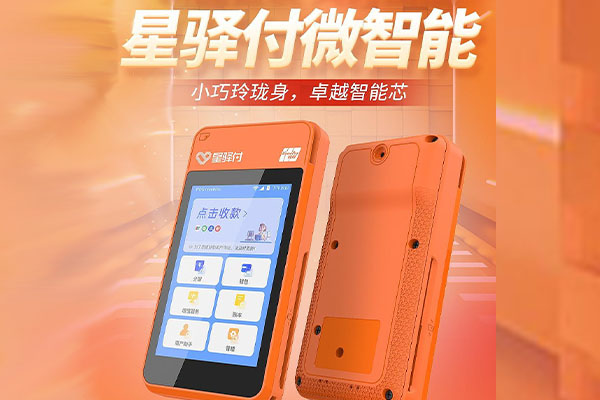 南康国通微电签POS机